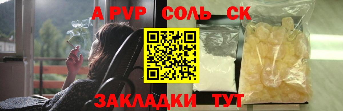 Альфа ПВП VHQ Шелехов