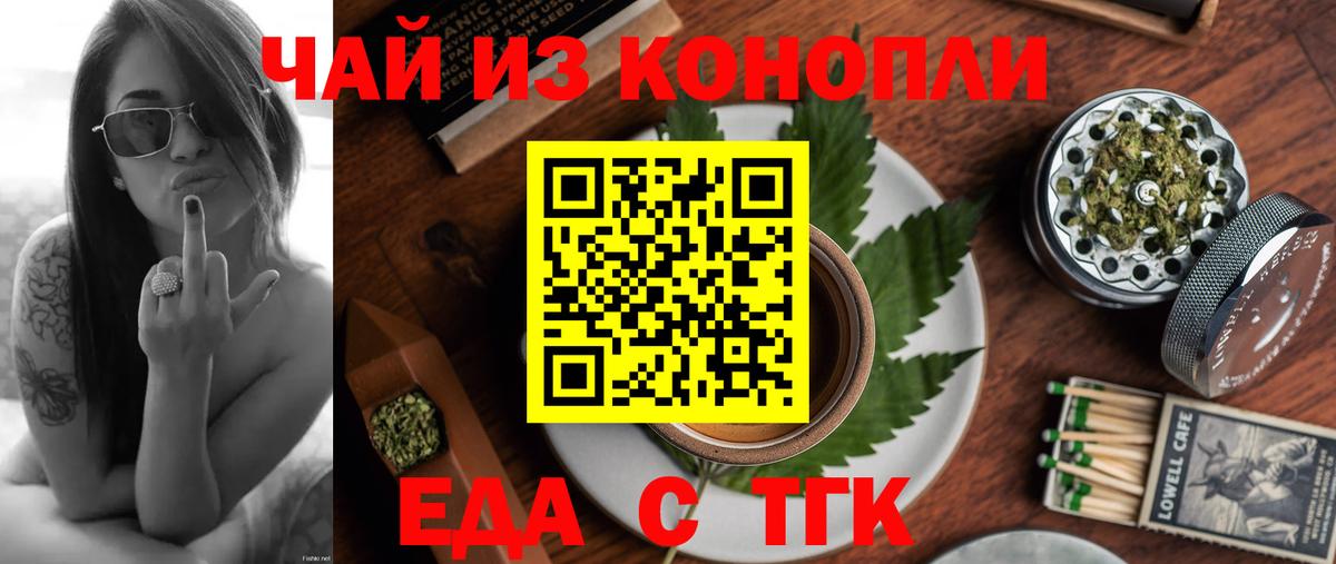 Печенье с ТГК марихуана  Вход с VPN  Шелехов 
