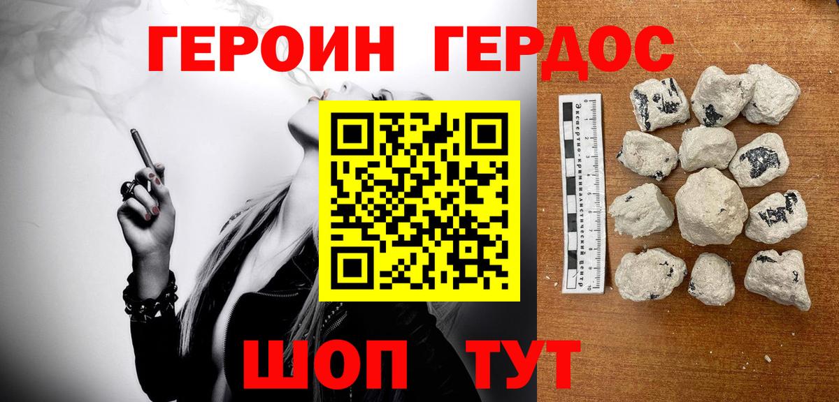 Героин афганец Шелехов
