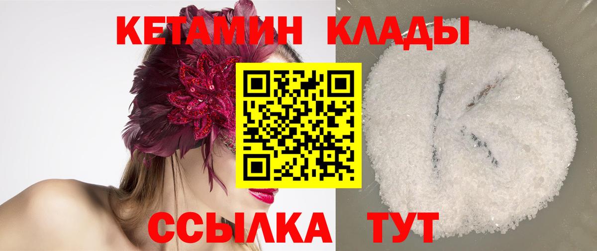 Шелехов  КЕТАМИН VHQ  Вход с VPN  Кетамин VHQ 