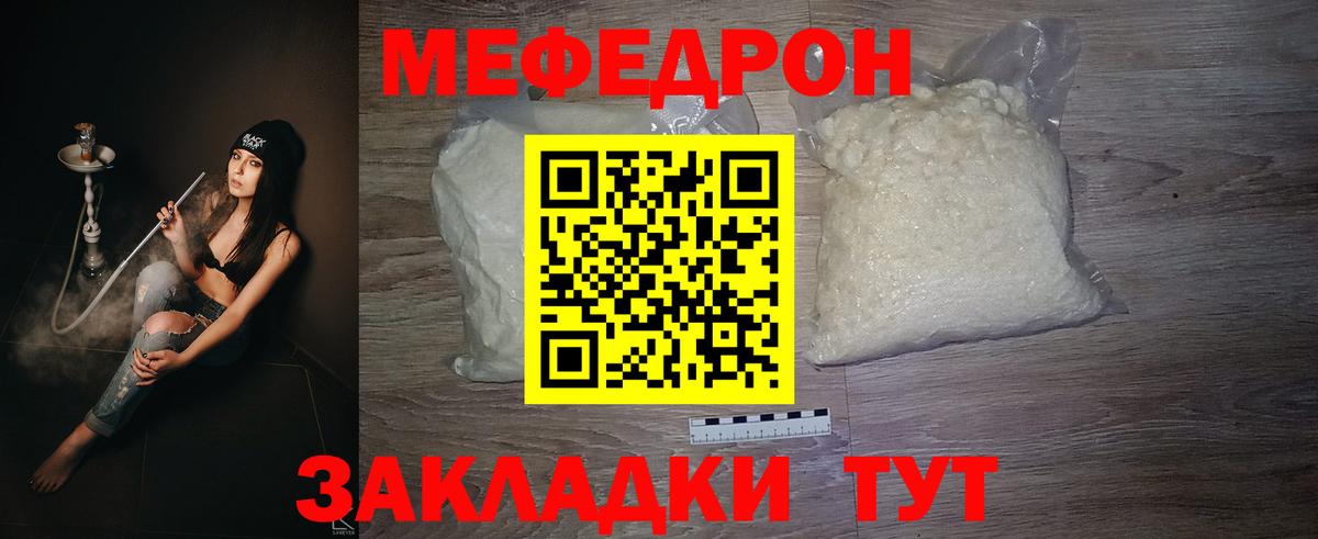 Меф мяу мяу кристаллы Шелехов