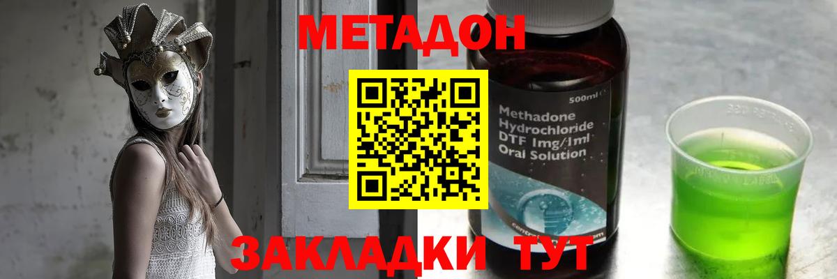 Метадон VHQ  Вход с VPN  Шелехов  Метадон мёд 