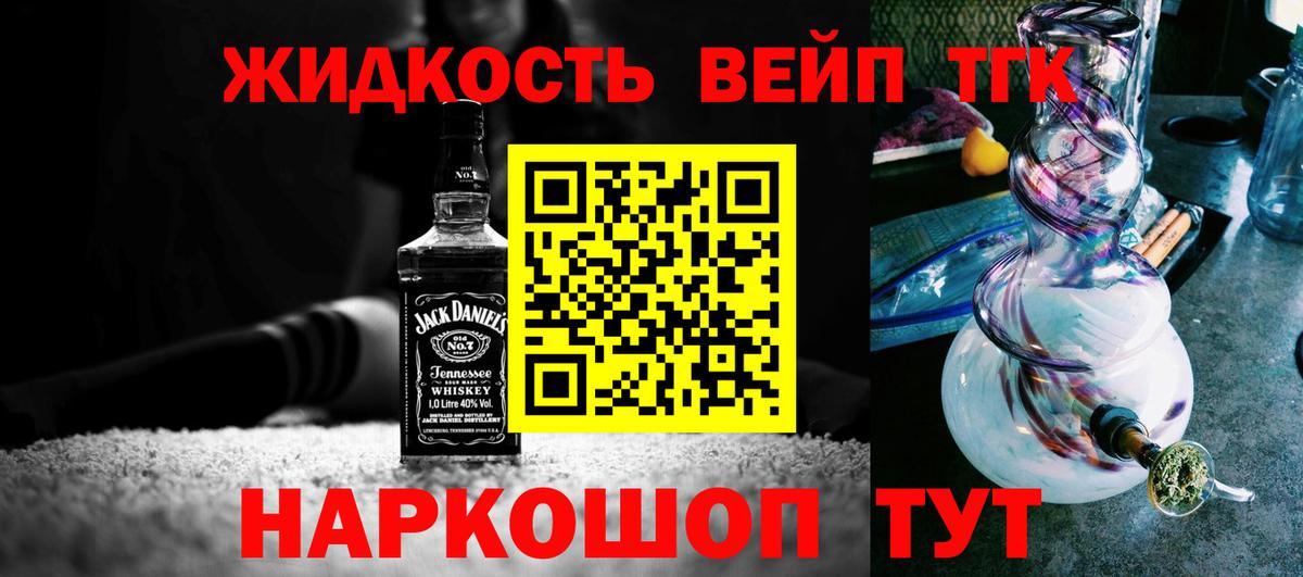 ТГК жижа Шелехов
