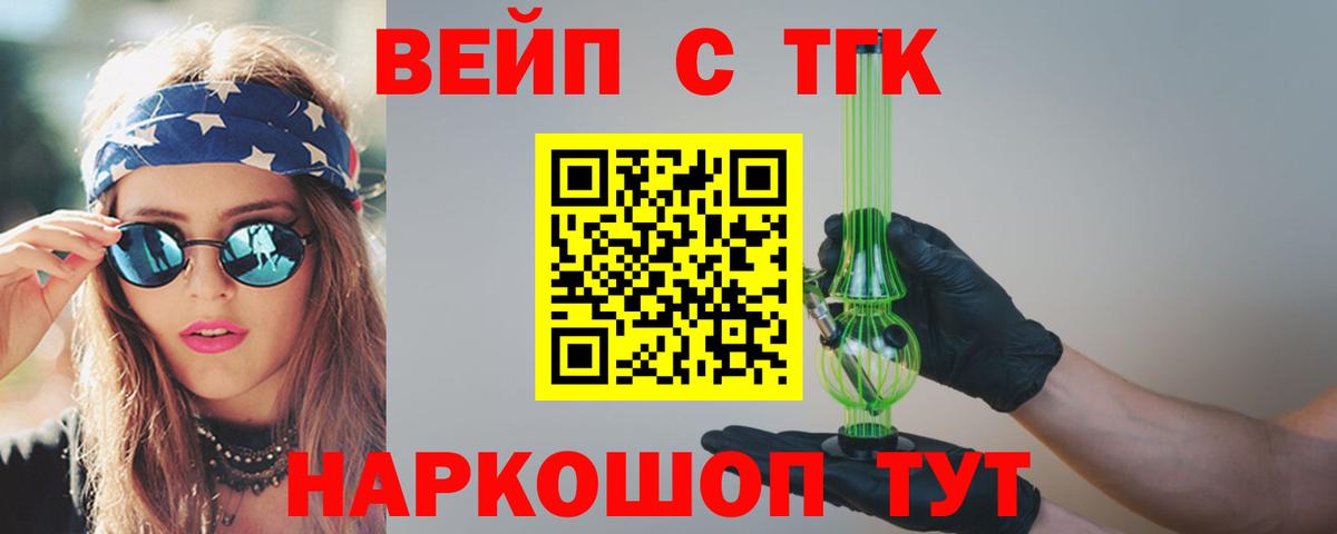 Дистиллят ТГК вейп с тгк  Вход с VPN  Шелехов 